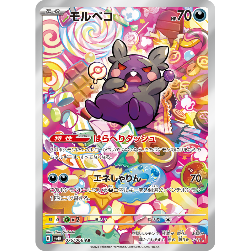 Morpeko AR 076/066 SV4K Ancient Roar Pokémon Card