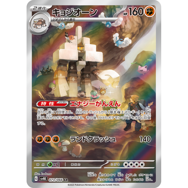 Garganacl AR 073/066 SV4K Ancient Roar Pokémon Card