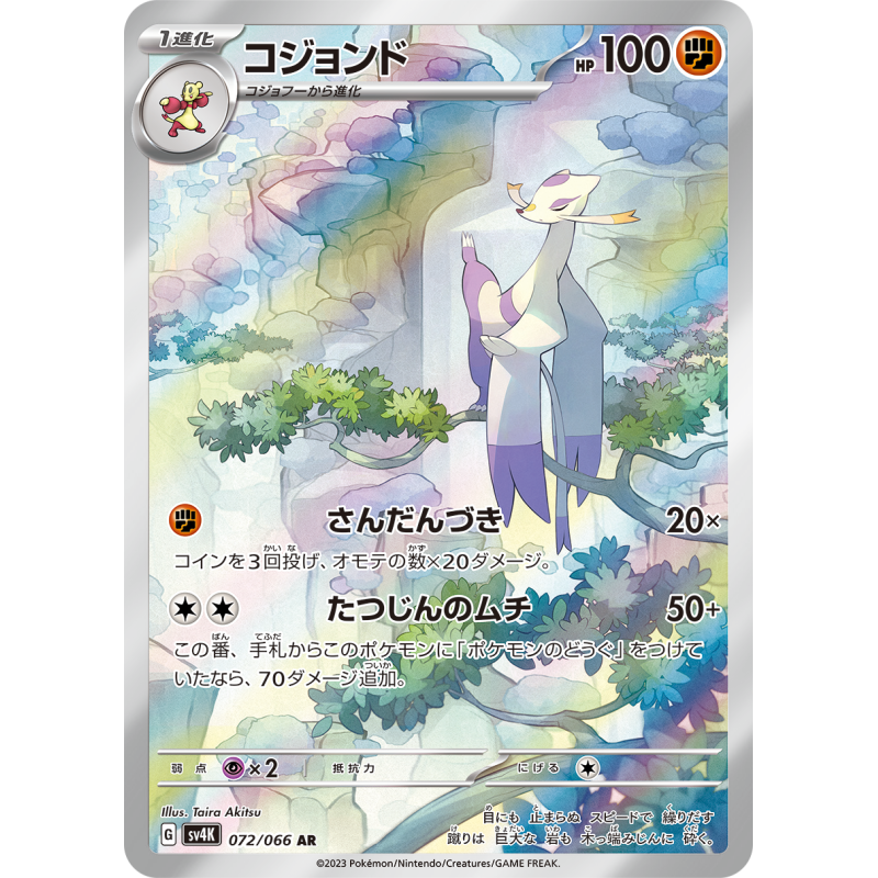 Mienshao AR 072/066 SV4K Ancient Roar Pokémon Card