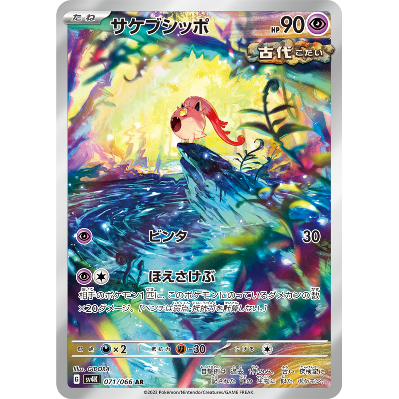 Scream Tail AR 071/066 SV4K Ancient Roar Pokémon Card