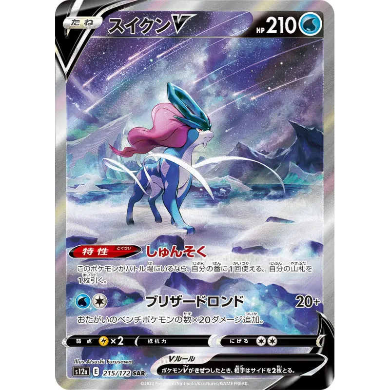 Suicine V SAR 215/172  S12A VSTAR Universe Pokémon Card