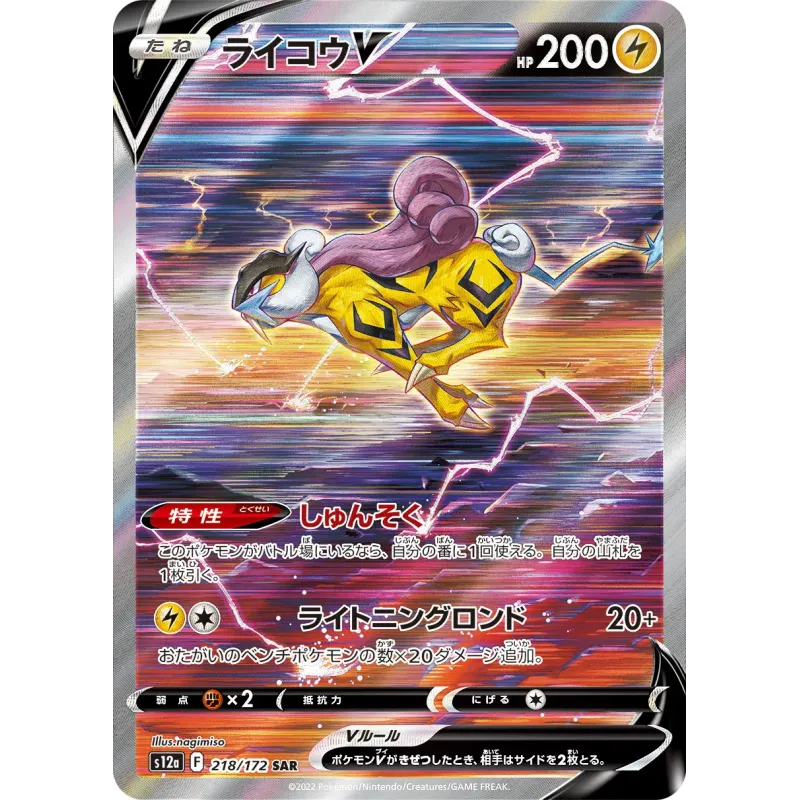 Raikou V SAR 218/172  S12A VSTAR Universe Pokémon Card