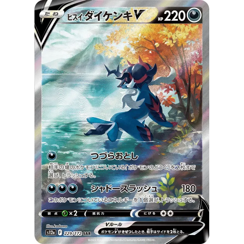 Hisuian Samurott V SAR 229/172 S12A VSTAR Universe Pokémon Card