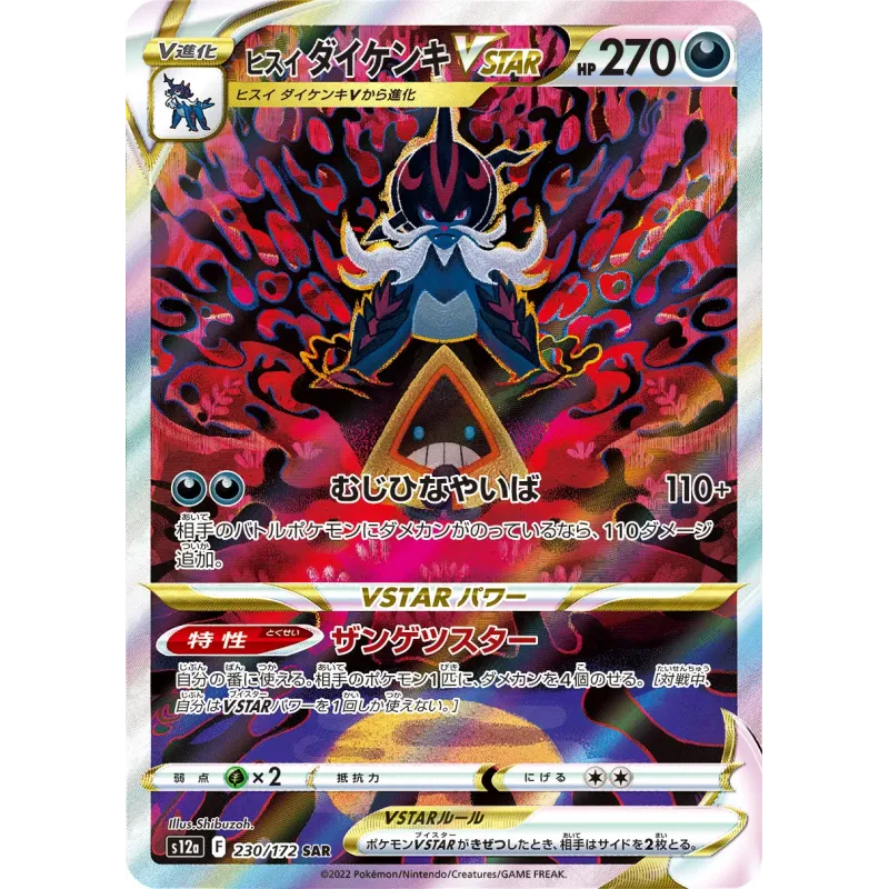Hisuian Samurott VSTAR SAR 230/172 S12A VSTAR Universe Pokémon Card