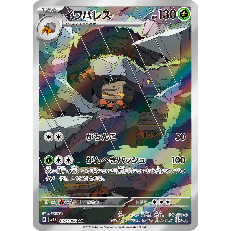 Crustle AR 067/066 SV4K Ancient Roar Pokémon Card