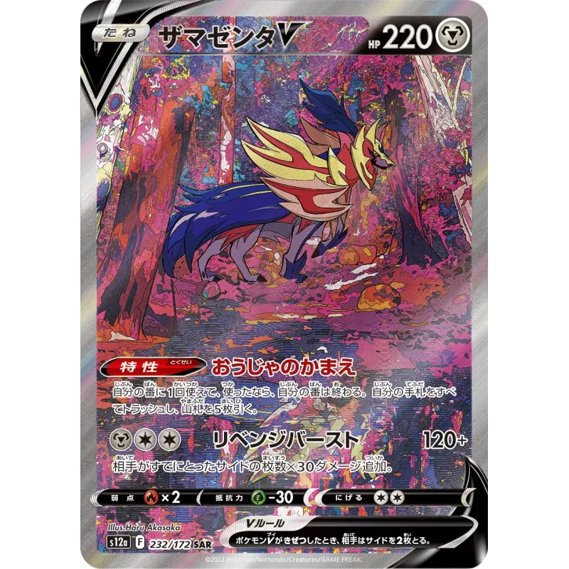 Zamenta V SAR 232/172 S12A VSTAR Universe Pokémon Card