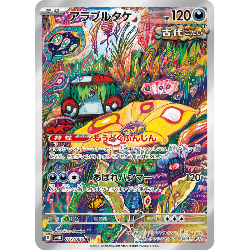 Brute Bonnet AR 077/066 SV4K Ancient Roar Pokémon Card