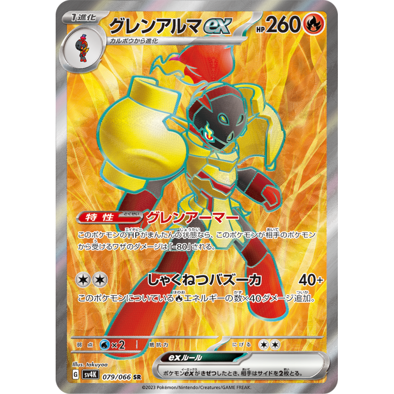 Armarouge Ex SR 079/066 SV4K Ancient Roar Pokémon Card