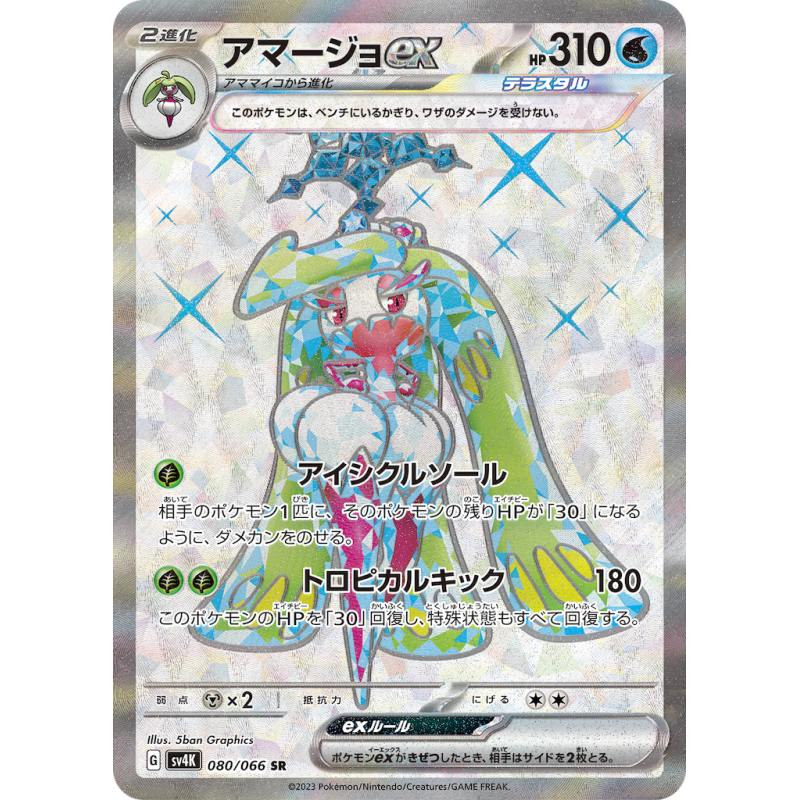 Tsareena Ex SR 080/066 SV4K Ancient Roar Pokémon Card