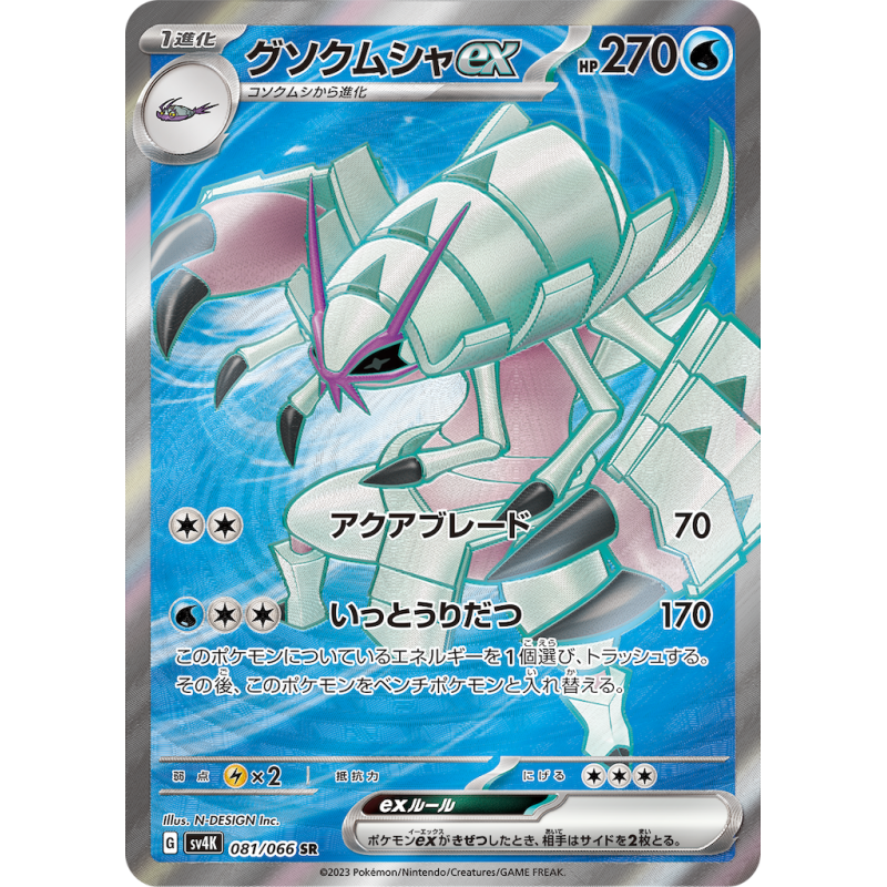 Golisopod Ex SR 081/066 SV4K Ancient Roar Pokémon Card