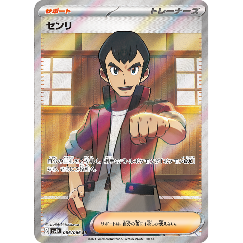 Norman SR 086/066 SV4K Ancient Roar Pokémon Card