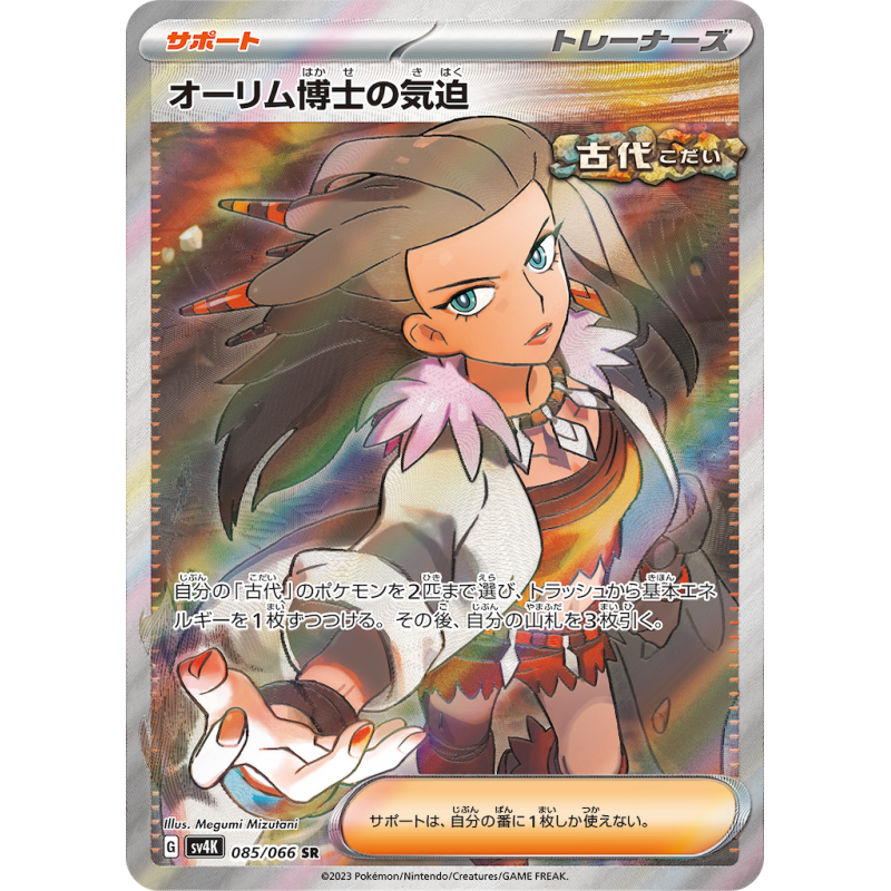 Professor Sada's Vitality SR 085/066 SV4K Ancient Roar Pokémon Card