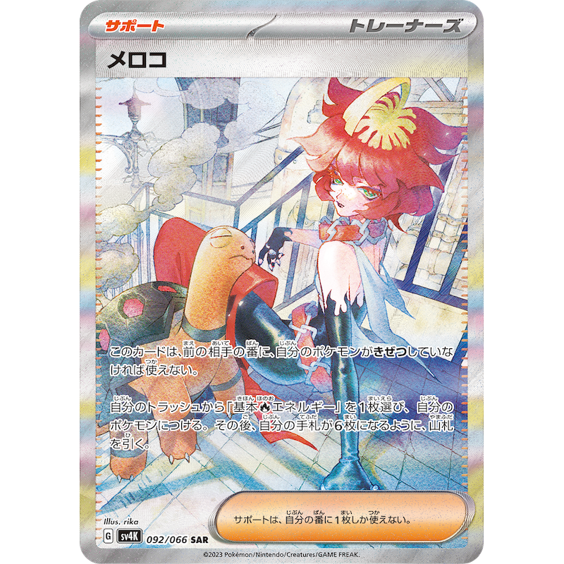 Mela SAR 092/066 SV4K Ancient Roar Pokémon Card