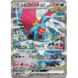 Roaring Moon Ex SAR 090/066 SV4K Ancient Roar Pokémon Card