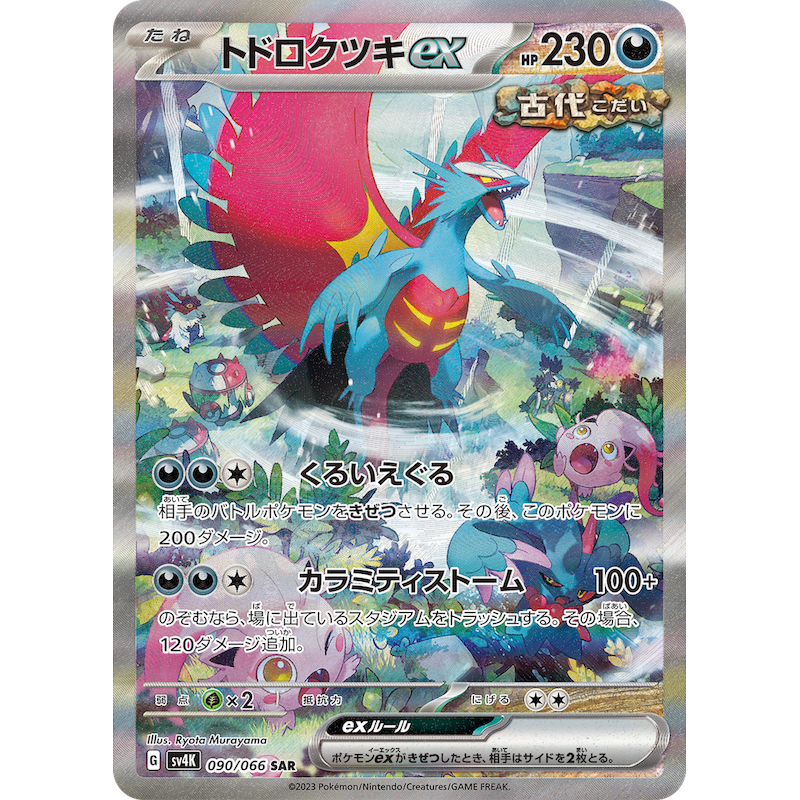 Roaring Moon Ex SAR 090/066 SV4K Ancient Roar Pokémon Card