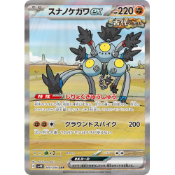 Sandy Shocks Ex SAR 089/066 SV4K Ancient Roar Pokémon Card