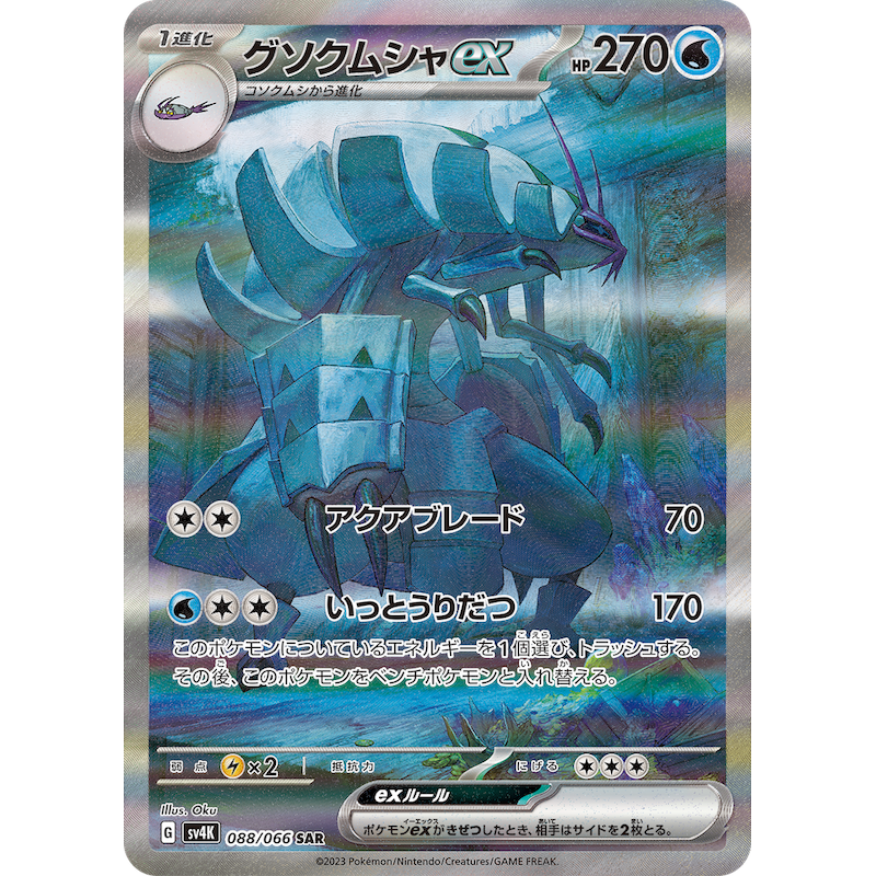 Golisopod Ex SAR 088/066 SV4K Ancient Roar Pokémon Card