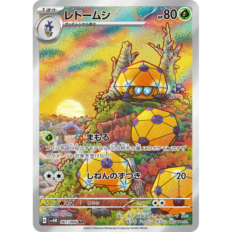 Toedscruel AR 068/066 SV4M Future Flash Pokémon Card