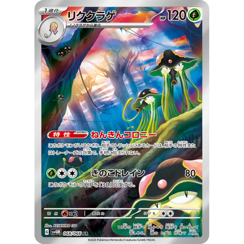 Iron Moth AR 069/066 SV4M Future Flash Pokémon Card