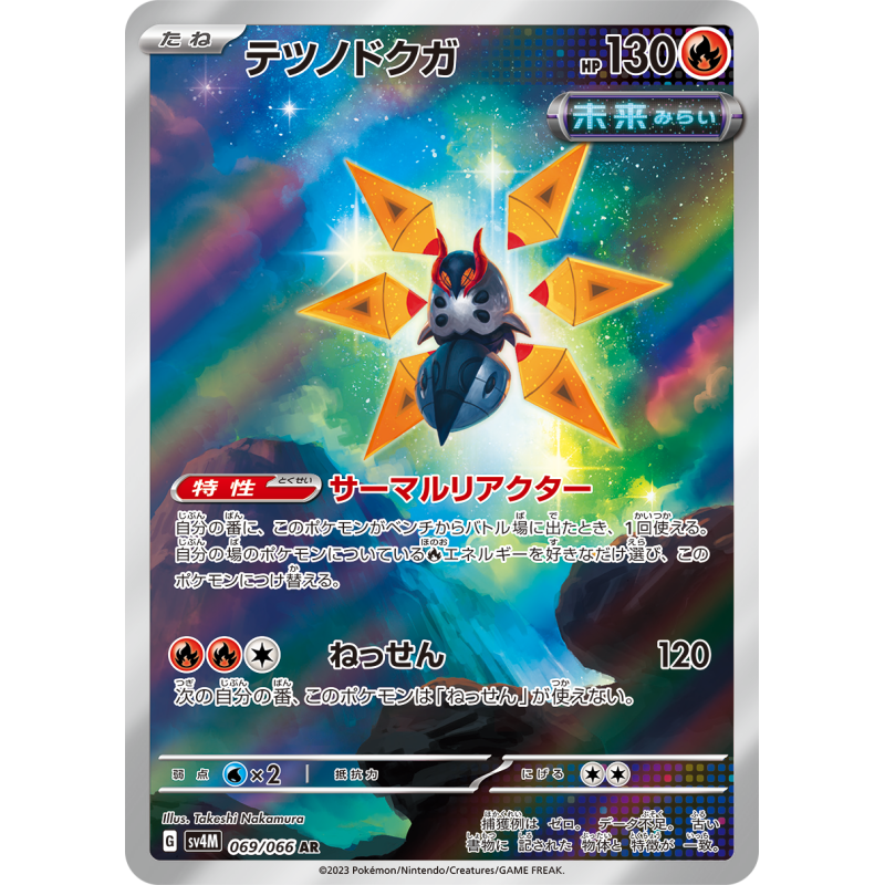 Vanillish AR 070/066 SV4M Future Flash Pokémon Card