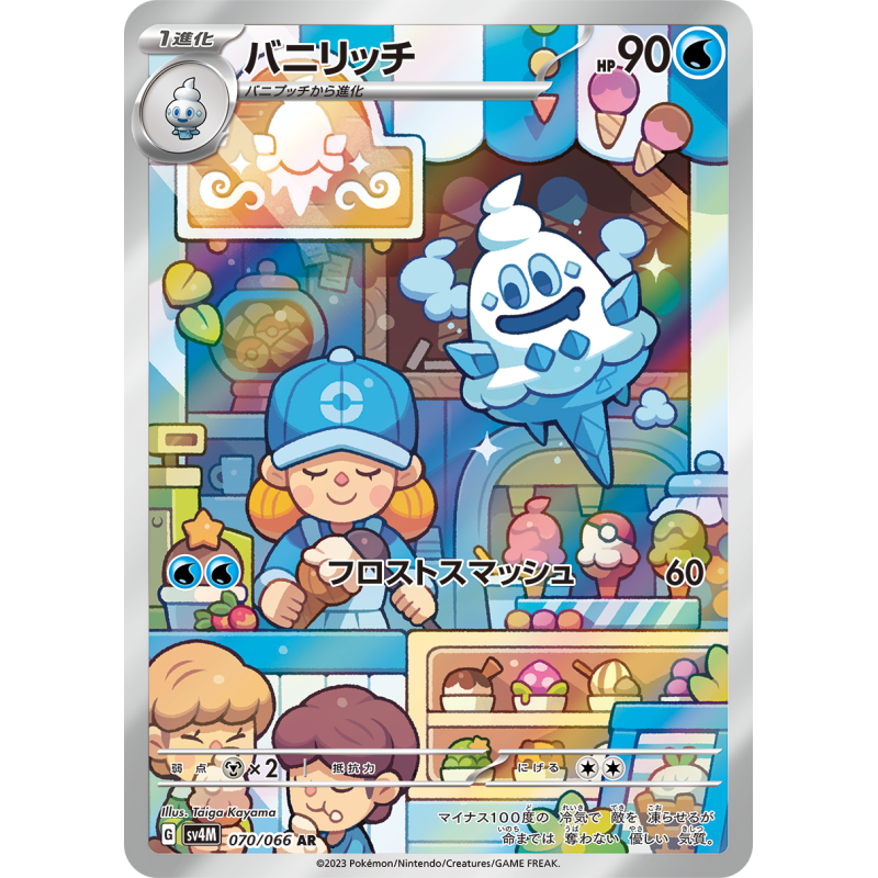 Iron Bundle AR 071/066 SV4M Future Flash Pokémon Card