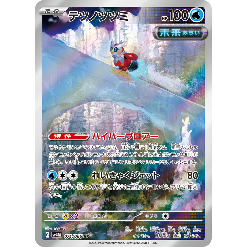 Blitzle AR 072/066 SV4M Future Flash Pokémon Card