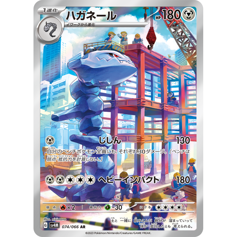 Steelix AR 074/066 SV4M Future Flash Pokémon Card