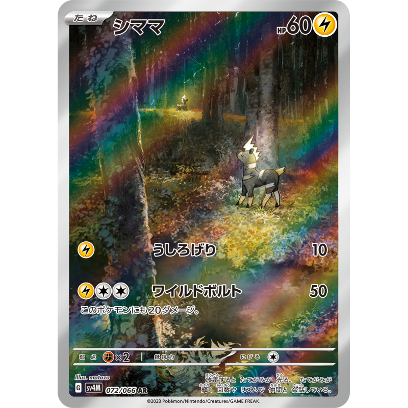 Espathra AR 073/066 SV4M Future Flash Pokémon Card