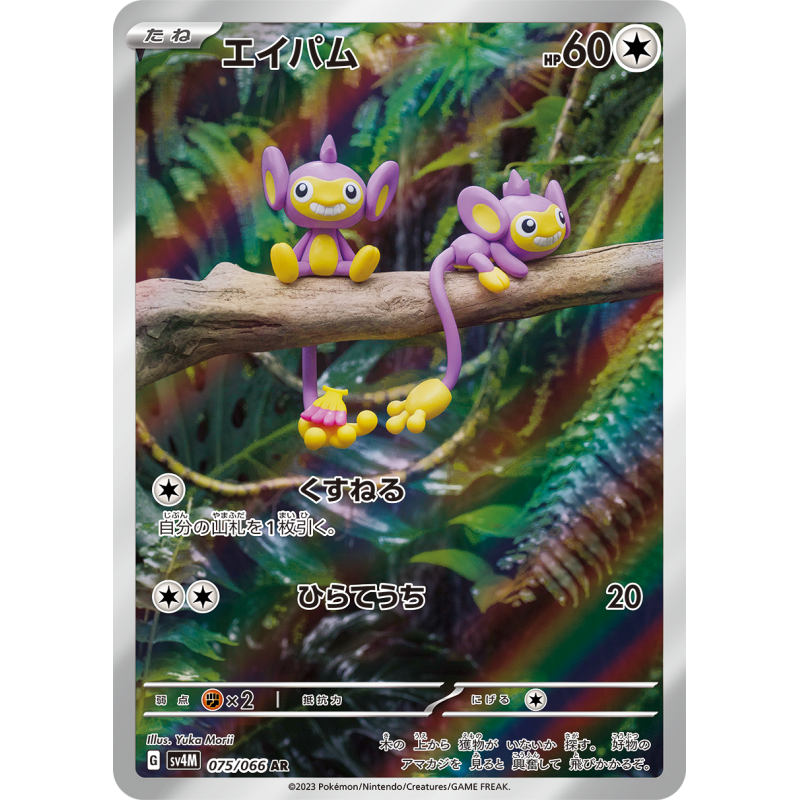 Aipom AR 075/066 SV4M Future Flash Pokémon Card