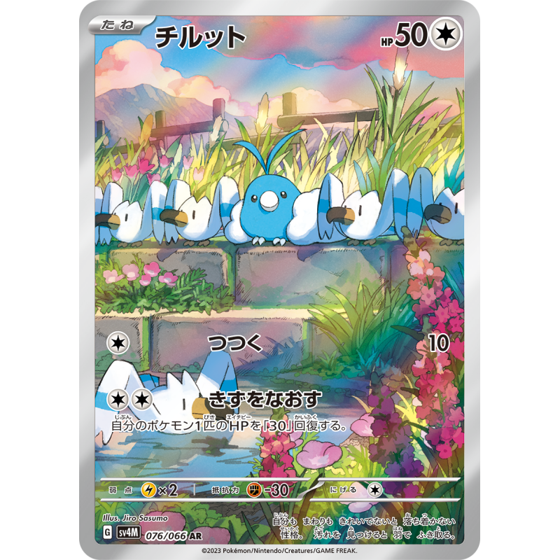 Swablu AR 076/066 SV4M Future Flash Pokémon Card