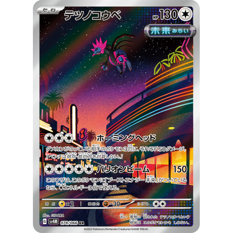 Iron Jugulis AR 078/066 SV4M Future Flash Pokémon Card