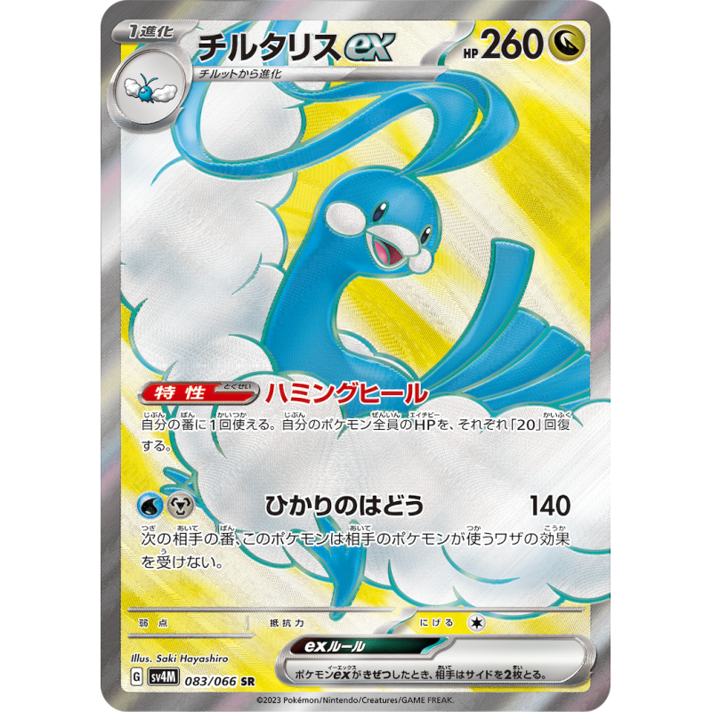 Altaria Ex SR 083/066 SV4M Future Flash Pokémon Card