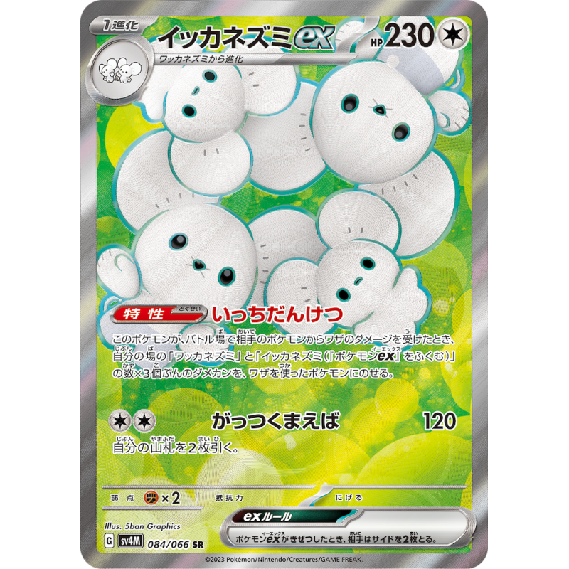 Maushold Ex SR 084/066 SV4M Future Flash Pokémon Card