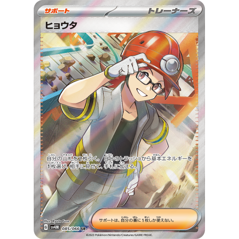 Roark SR 085/066 SV4M Future Flash Pokémon Card