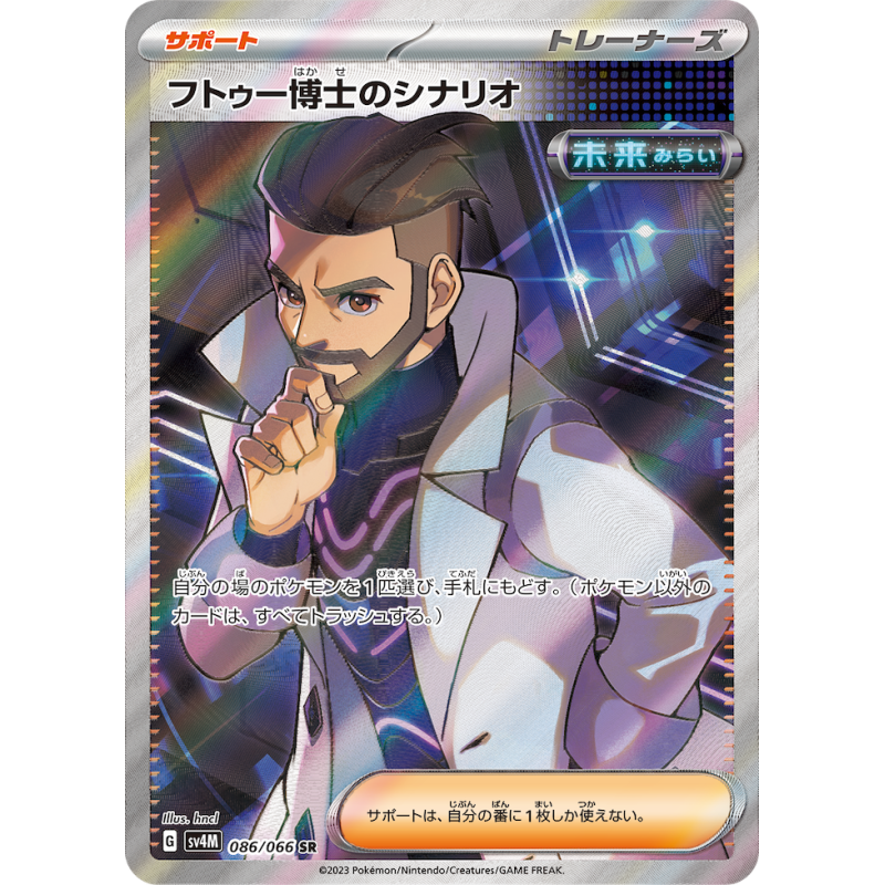 Professor Turo's Scenario SR 086/066 SV4M Future Flash Pokémon Card
