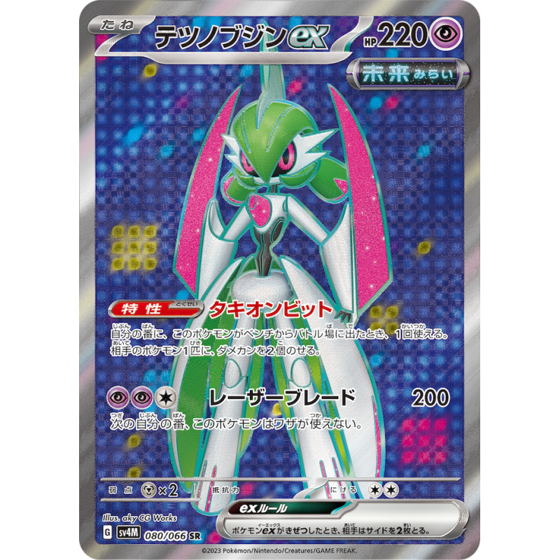 Iron Valiant Ex SR 080/066 SV4M Future Flash Pokémon Card