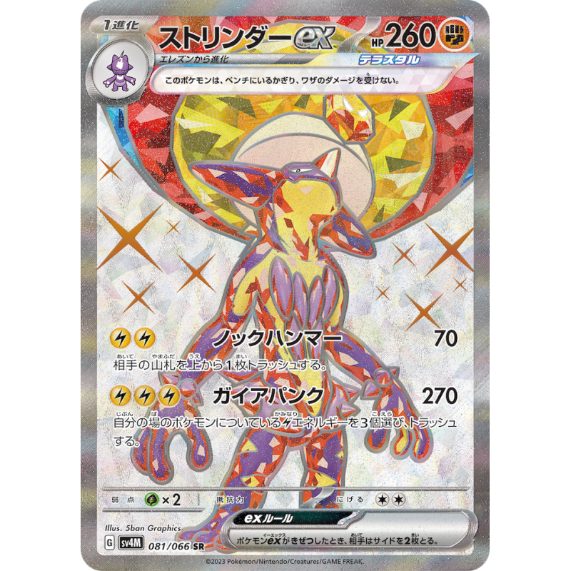 Toxtricity Ex SR 081/066 SV4M Future Flash Pokémon Card