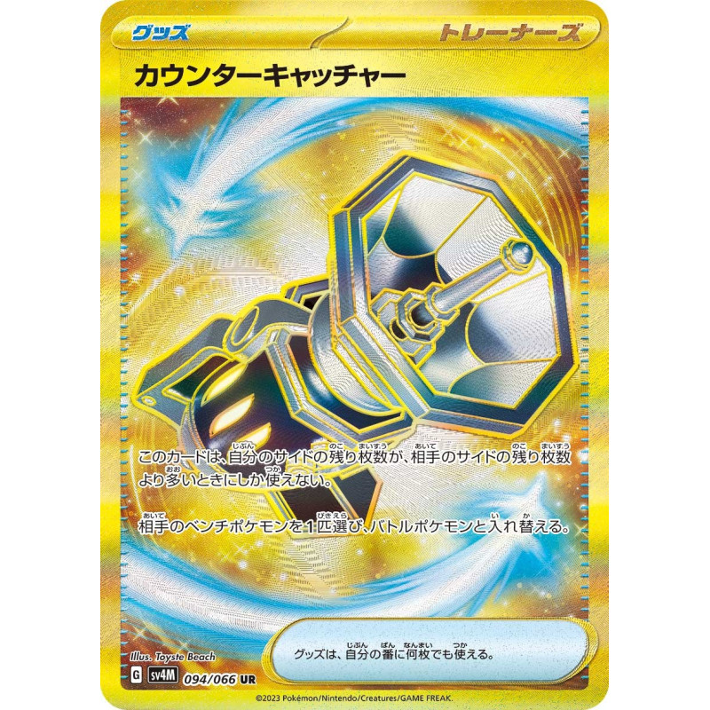 Counter Catcher UR 094/066 SV4M Future Flash Pokémon Card