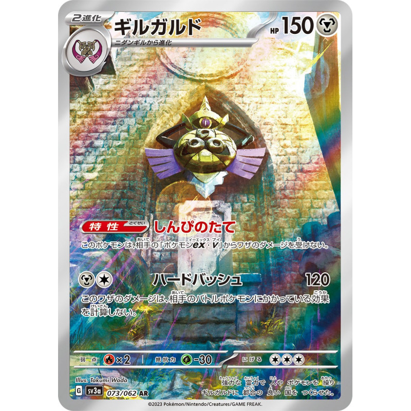 Aegislash AR 073/062 SV3A Raging Surf Pokémon Card