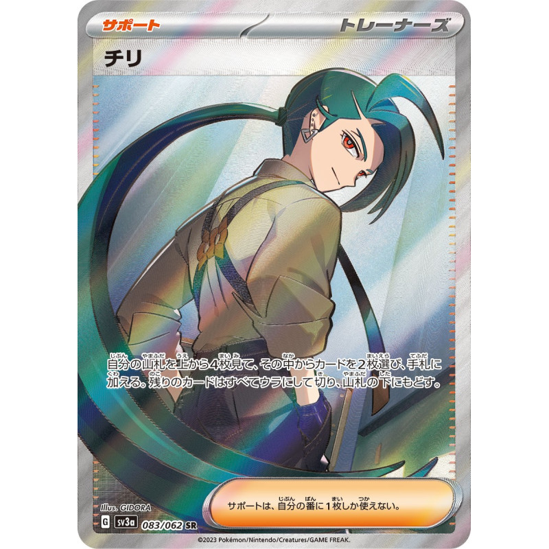 Rika SR 083/062 SV3A Raging Surf Pokémon Card