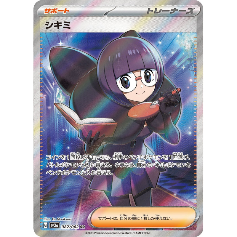 Shauntal SR 082/062 SV3A Raging Surf Pokémon Card