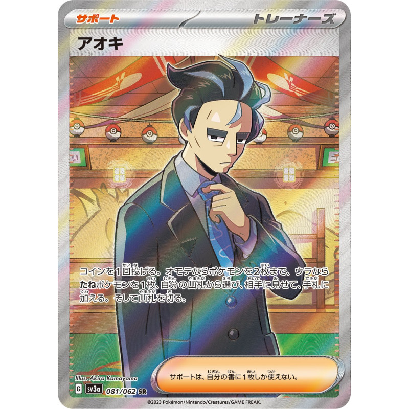 Larry SR 081/062 SV3A Raging Surf Pokémon Card