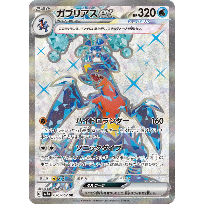 Garchomp Ex SR 076/062 SV3A Raging Surf Pokémon Card
