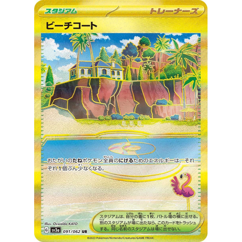 Beach Court UR 091/062 SV3A Raging Surf Pokémon Card