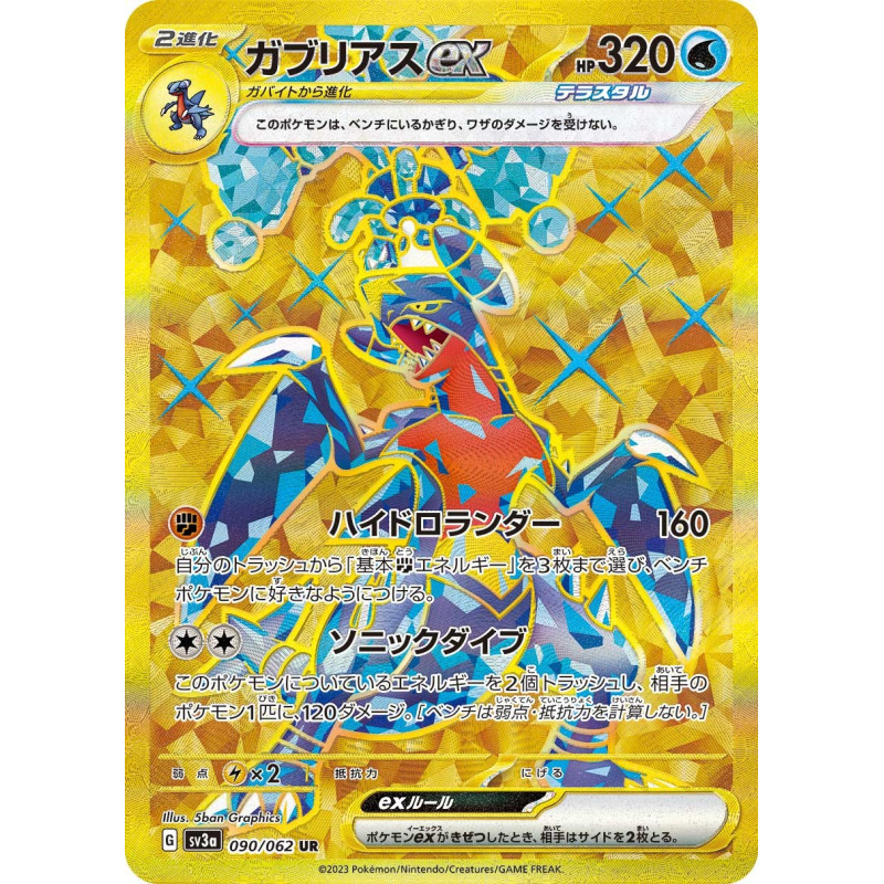 Garchomp Ex UR 090/062 SV3A Raging Surf Pokémon Card