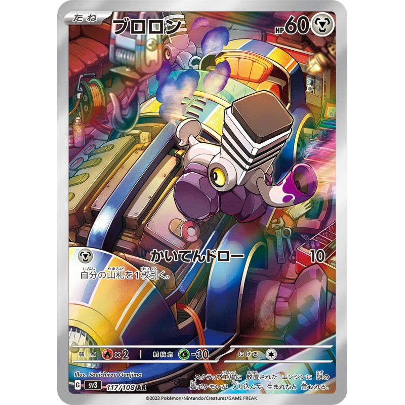 Varoom AR 117/108 SV3 Ruler of the Black Flame Pokémon Card
