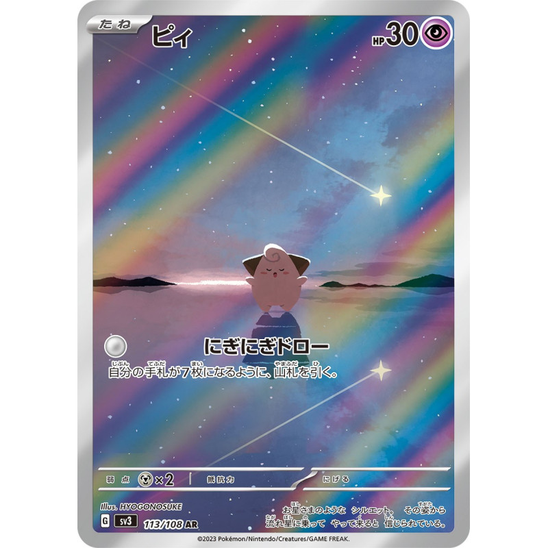 Cleffa AR 113/108 SV3 Ruler of the Black Flame Pokémon Card
