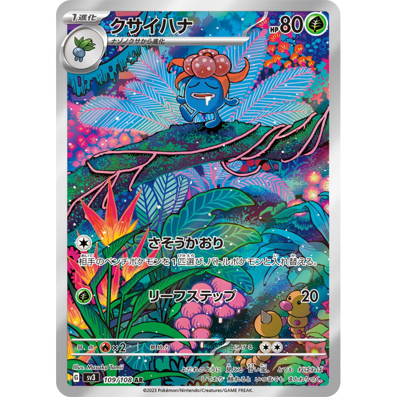 Gloom AR 109/108 SV3 Ruler of the Black Flame Pokémon Card