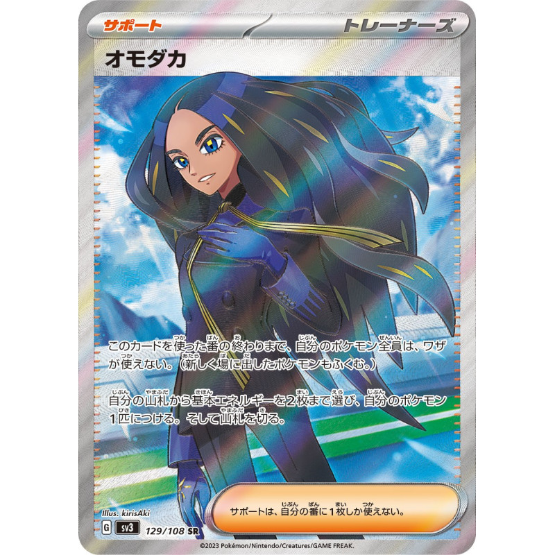 Gaeta SR 129/108 SV3 Ruler of the Black Flame Pokémon Card