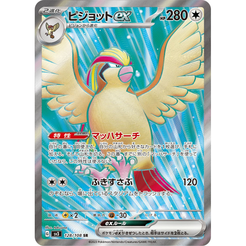 Pidgeot Ex SR 128/108 SV3 Ruler of the Black Flame Pokémon Card